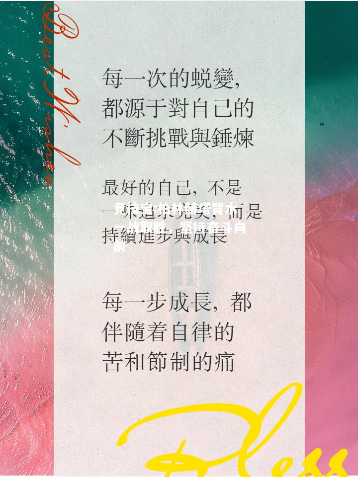 竞技宝:柏林赫塔背水一战取胜，坚持奋斗向前