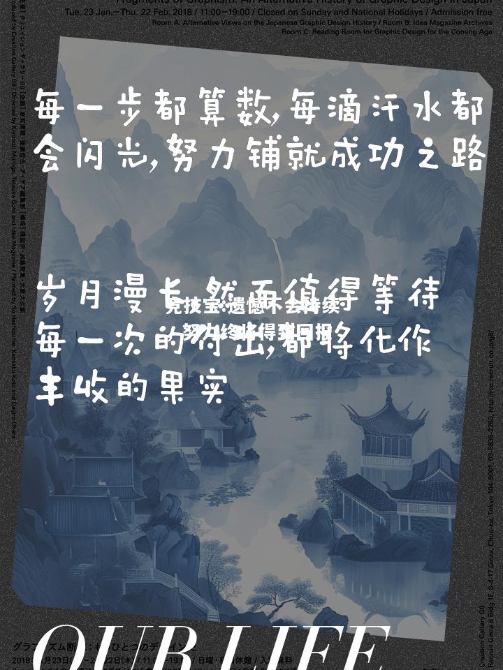 竞技宝:遗憾不会持续，努力终将得到回报