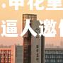 竞技宝:申花重整旗鼓，英气逼人邀你共赏