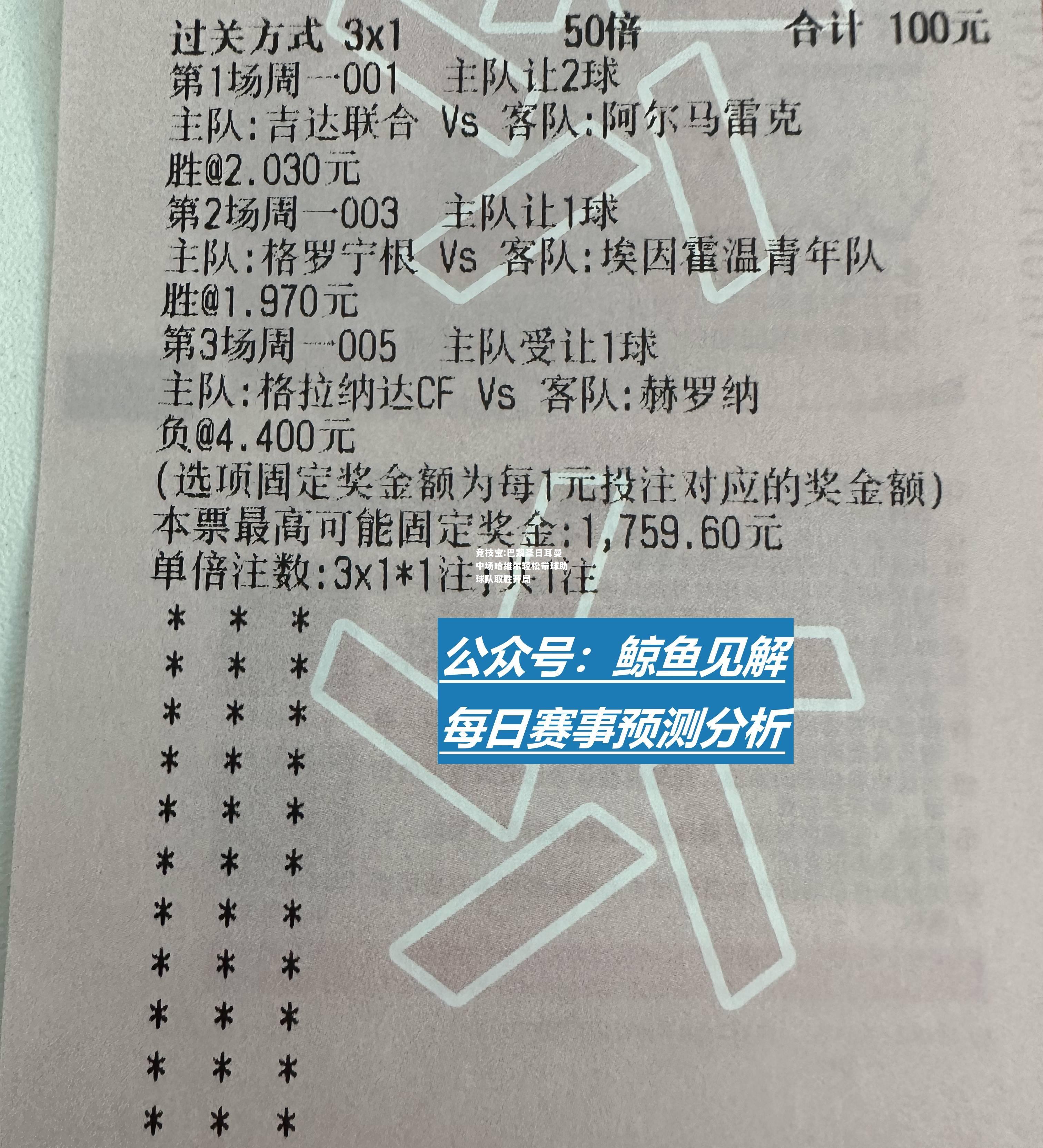 竞技宝:巴黎圣日耳曼中场哈维尔轻松带球助球队取胜开局