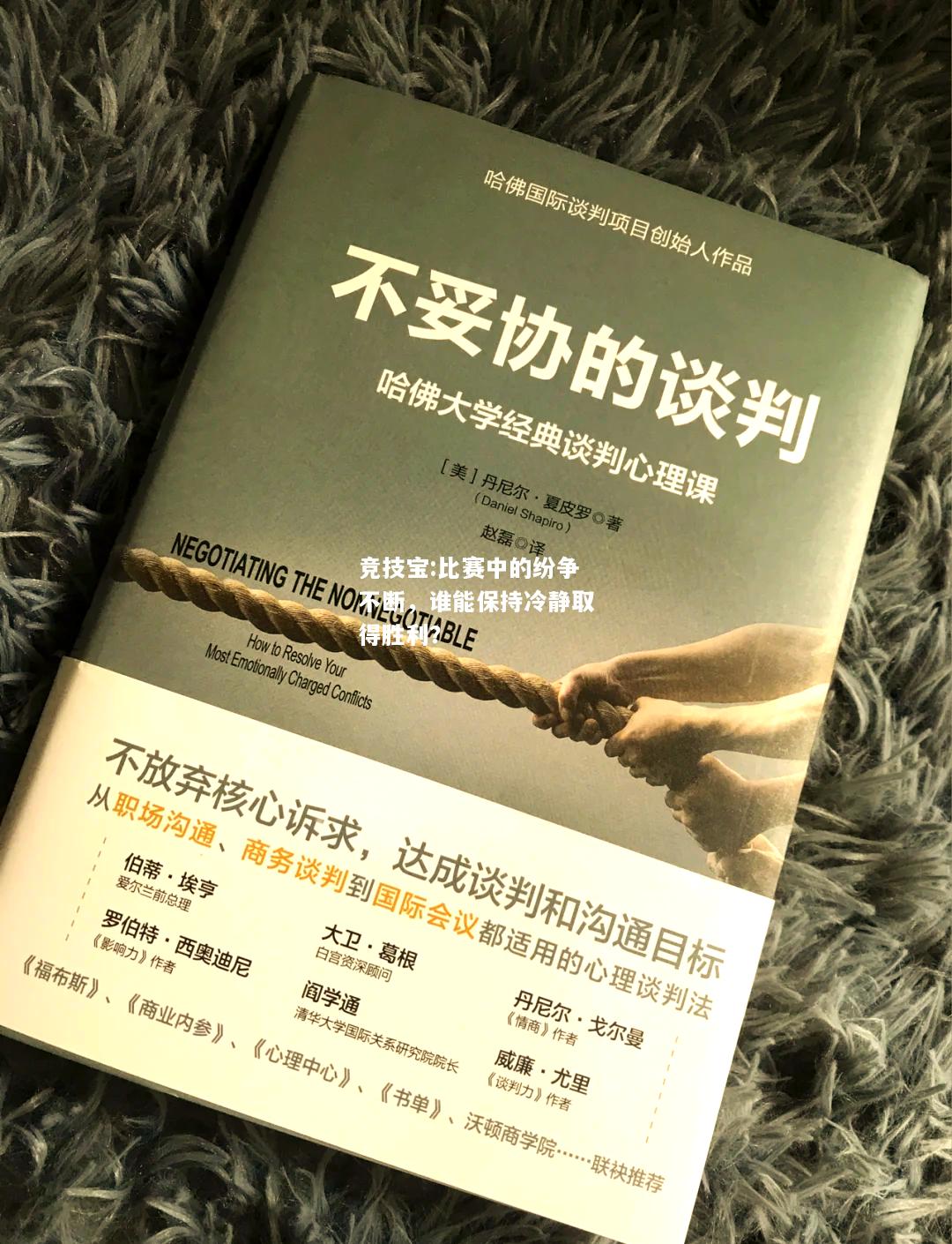 竞技宝:比赛中的纷争不断，谁能保持冷静取得胜利？