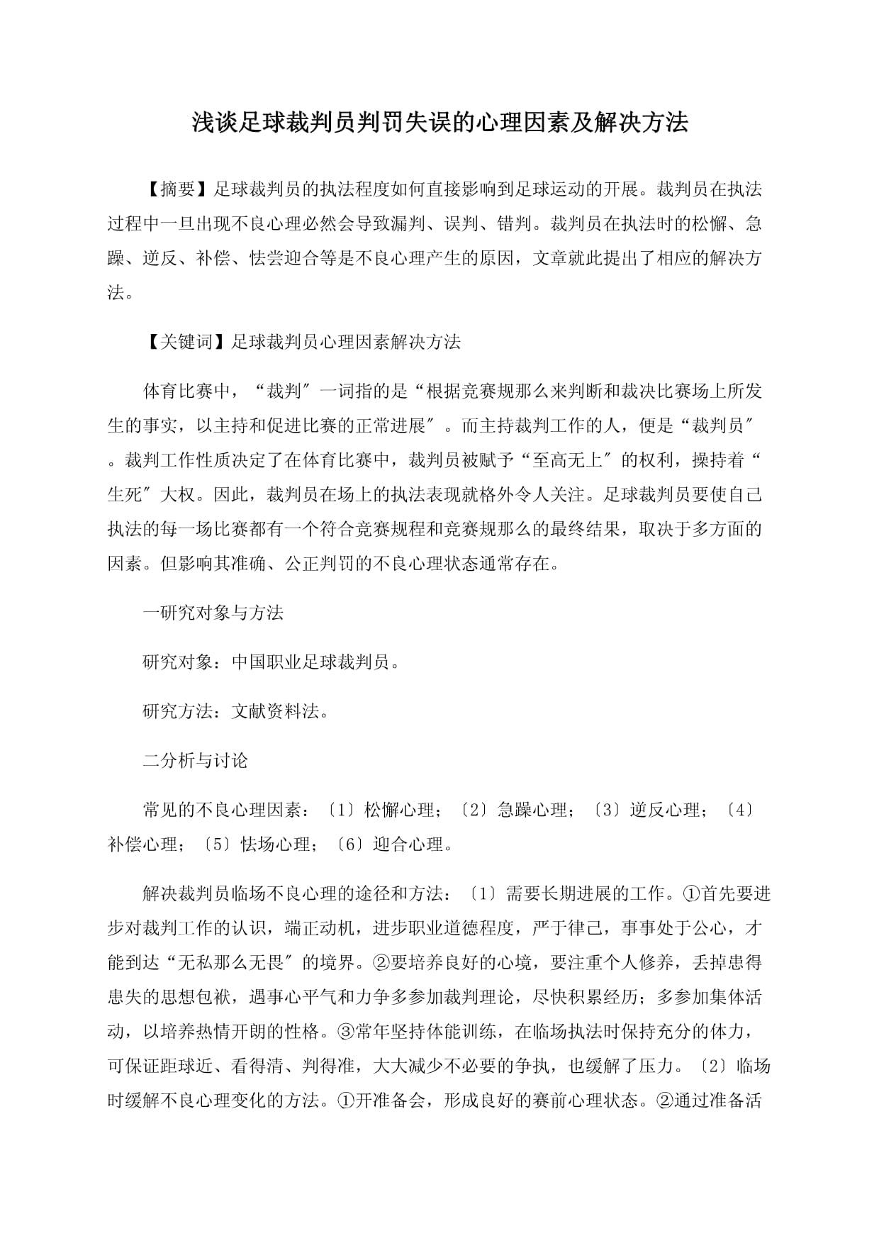 竞技宝:裁判判罚失误，影响比赛结果