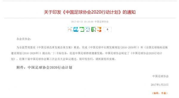 竞技宝:乍得足协推出在学校开展足球运动计划