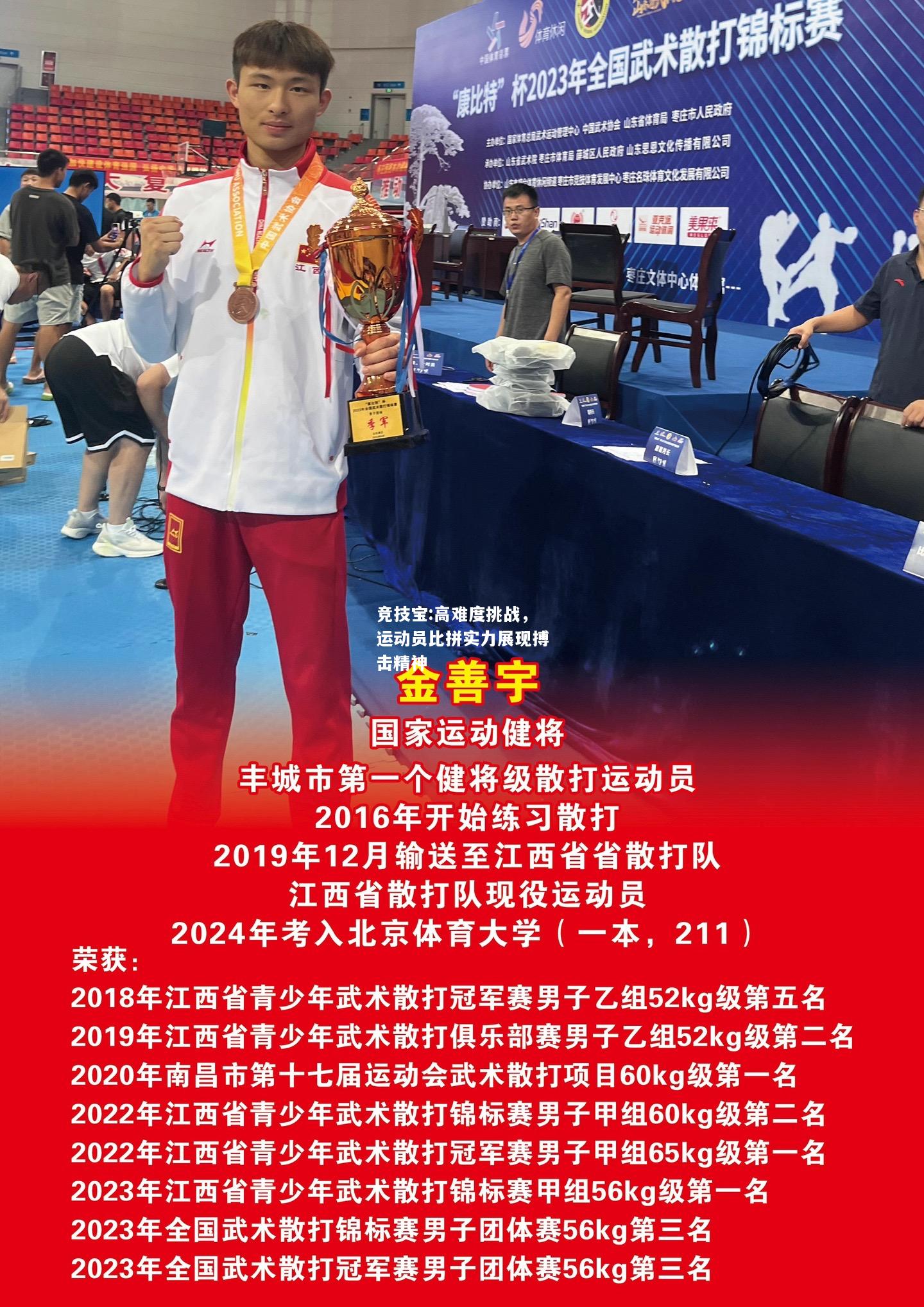竞技宝:高难度挑战，运动员比拼实力展现搏击精神