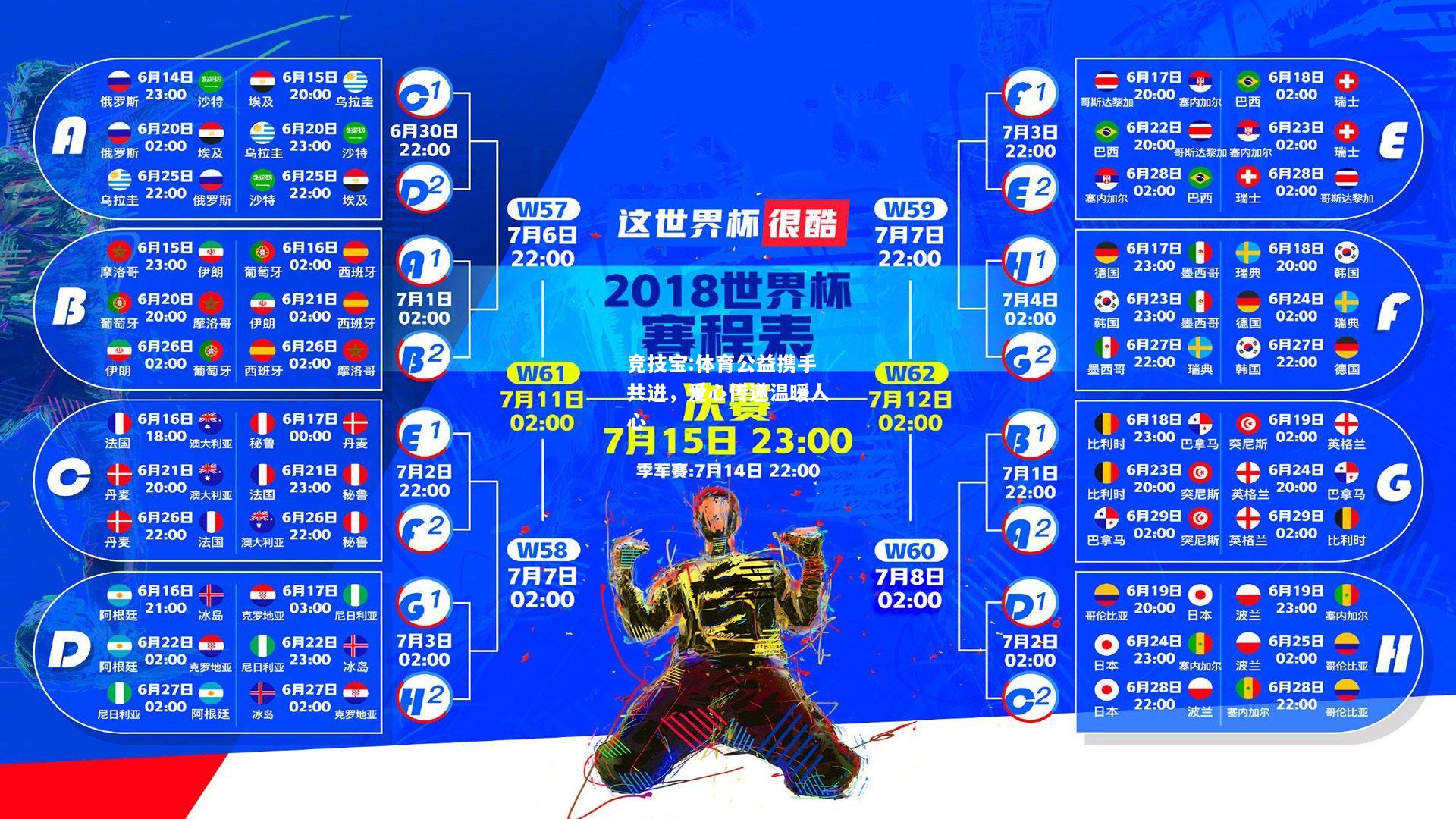 竞技宝:体育公益携手共进，爱心传递温暖人心