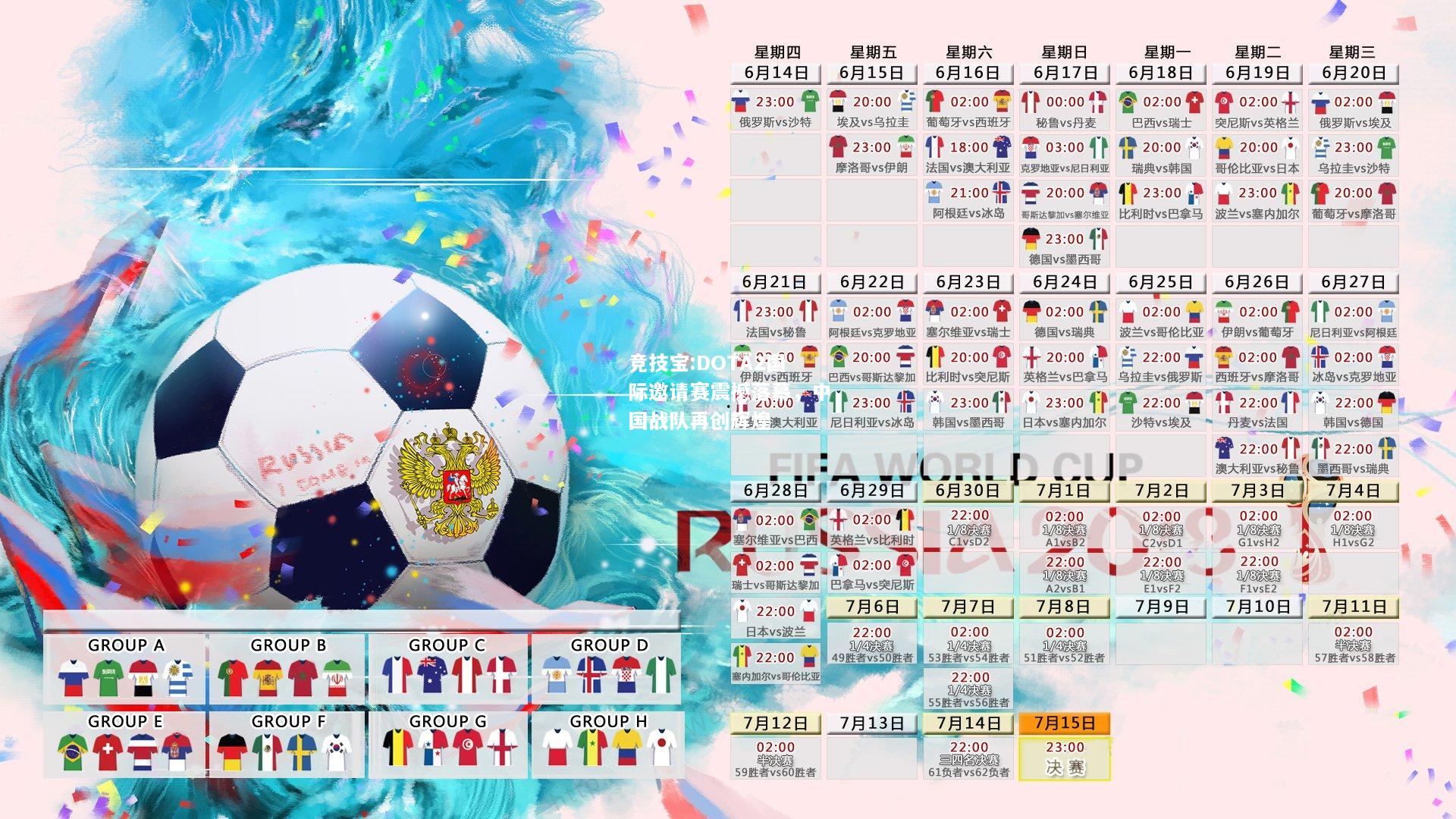 竞技宝:DOTA2国际邀请赛震撼落幕，中国战队再创辉煌
