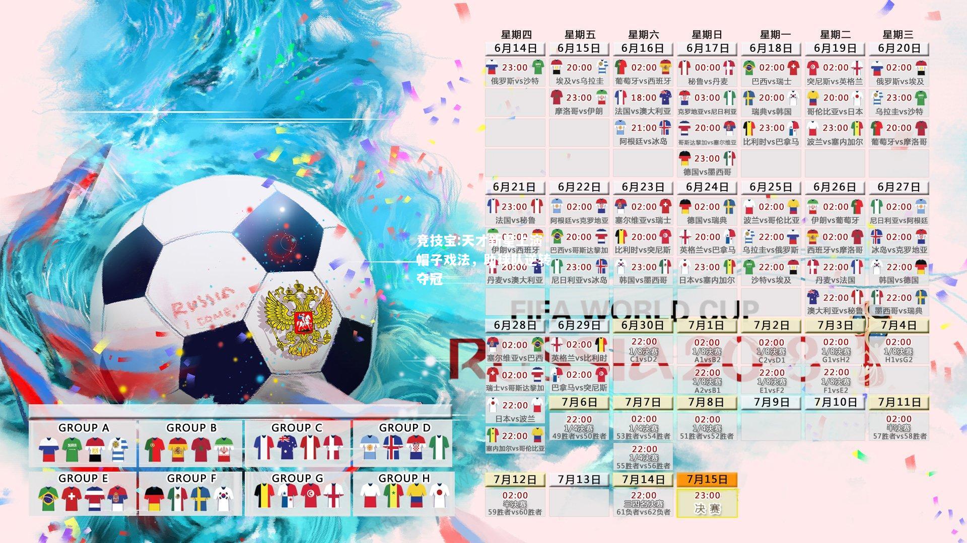 竞技宝:天才新星上演帽子戏法，助球队逆转夺冠